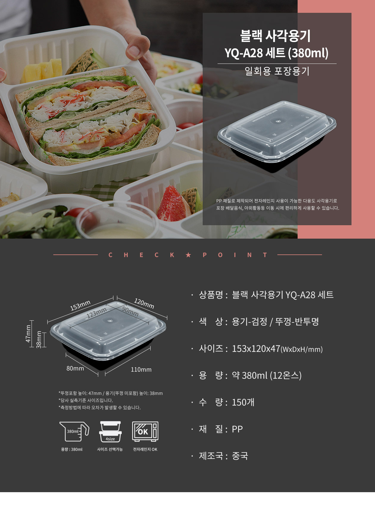 플라스틱 사각용기 도시락세트 380ml 블랙 (YQ-A28)