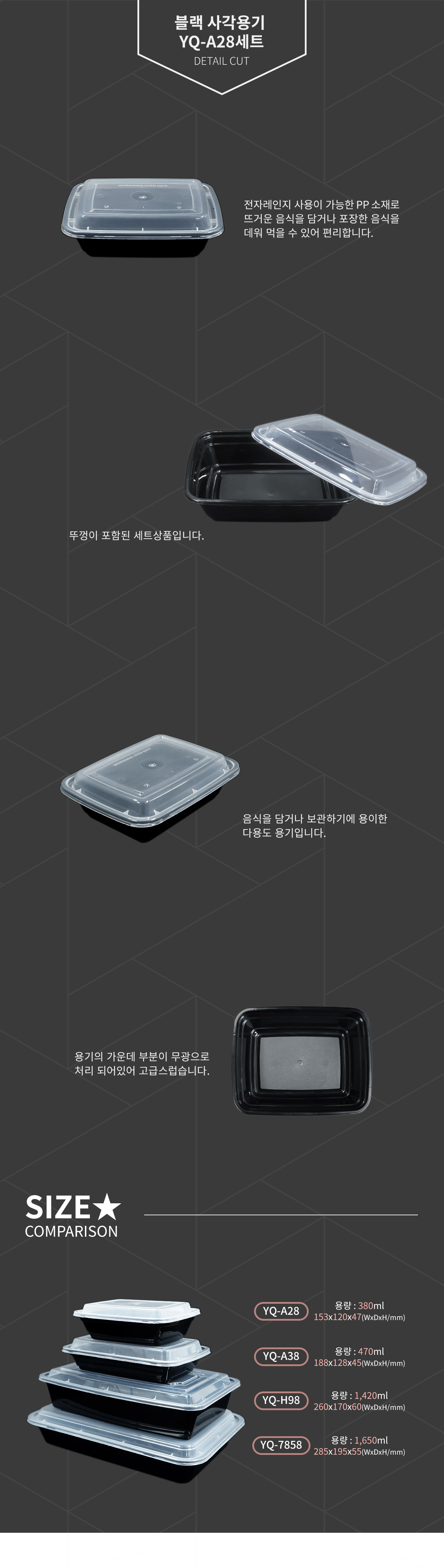 플라스틱 사각용기 도시락세트 380ml 블랙 (YQ-A28)