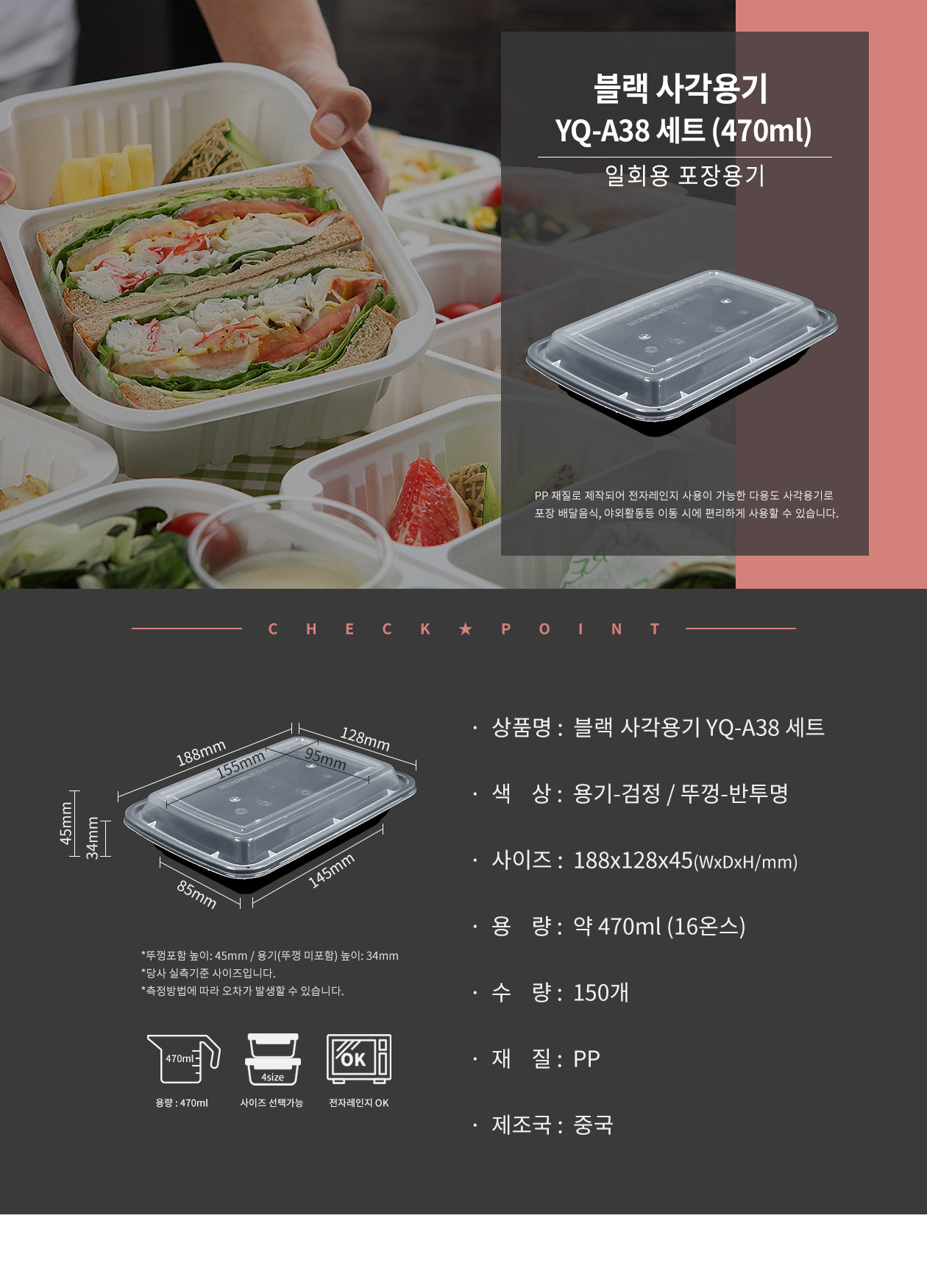 플라스틱 사각용기 도시락세트 470ml 블랙 (YQ-A38)