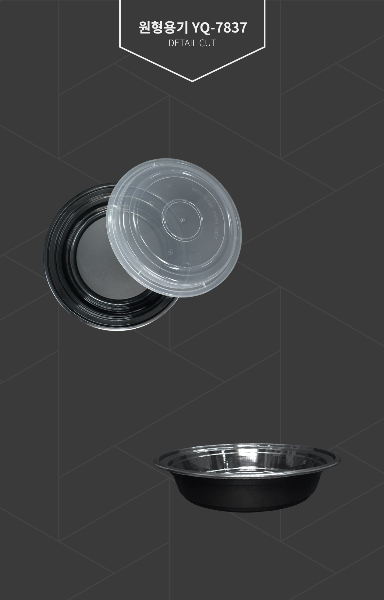 플라스틱 원형용기 도시락세트 900ml 블랙 (YQ7837)