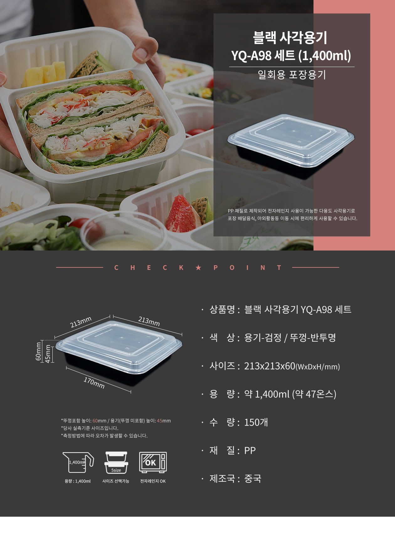 플라스틱 사각용기 도시락세트 1,400ml 블랙 (YQ-A98)