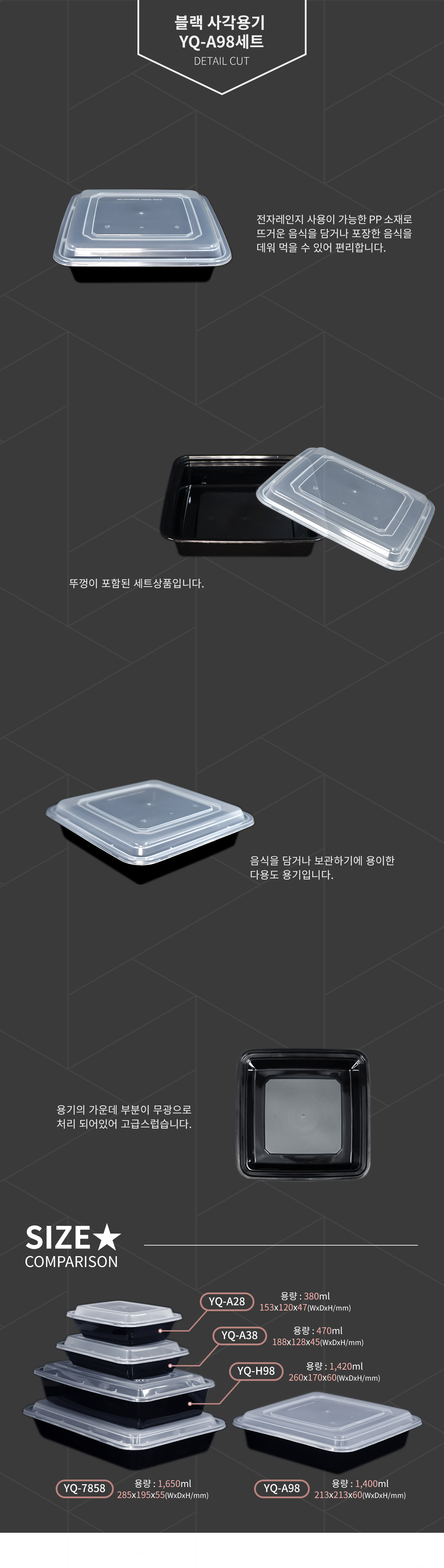 플라스틱 사각용기 도시락세트 1,400ml 블랙 (YQ-A98)