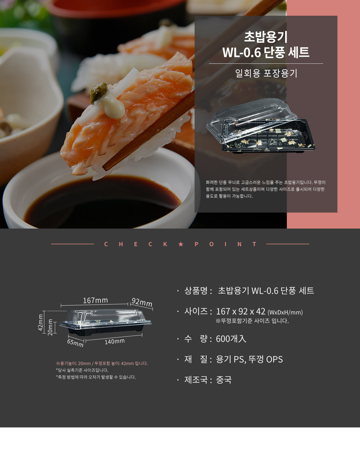 초밥용기 단풍 600개 (WL-0.6)