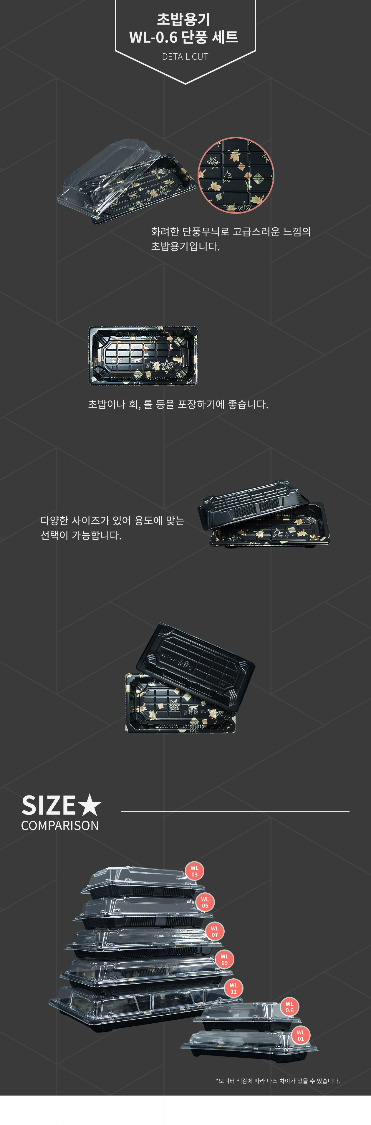 초밥용기 단풍 600개 (WL-0.6)