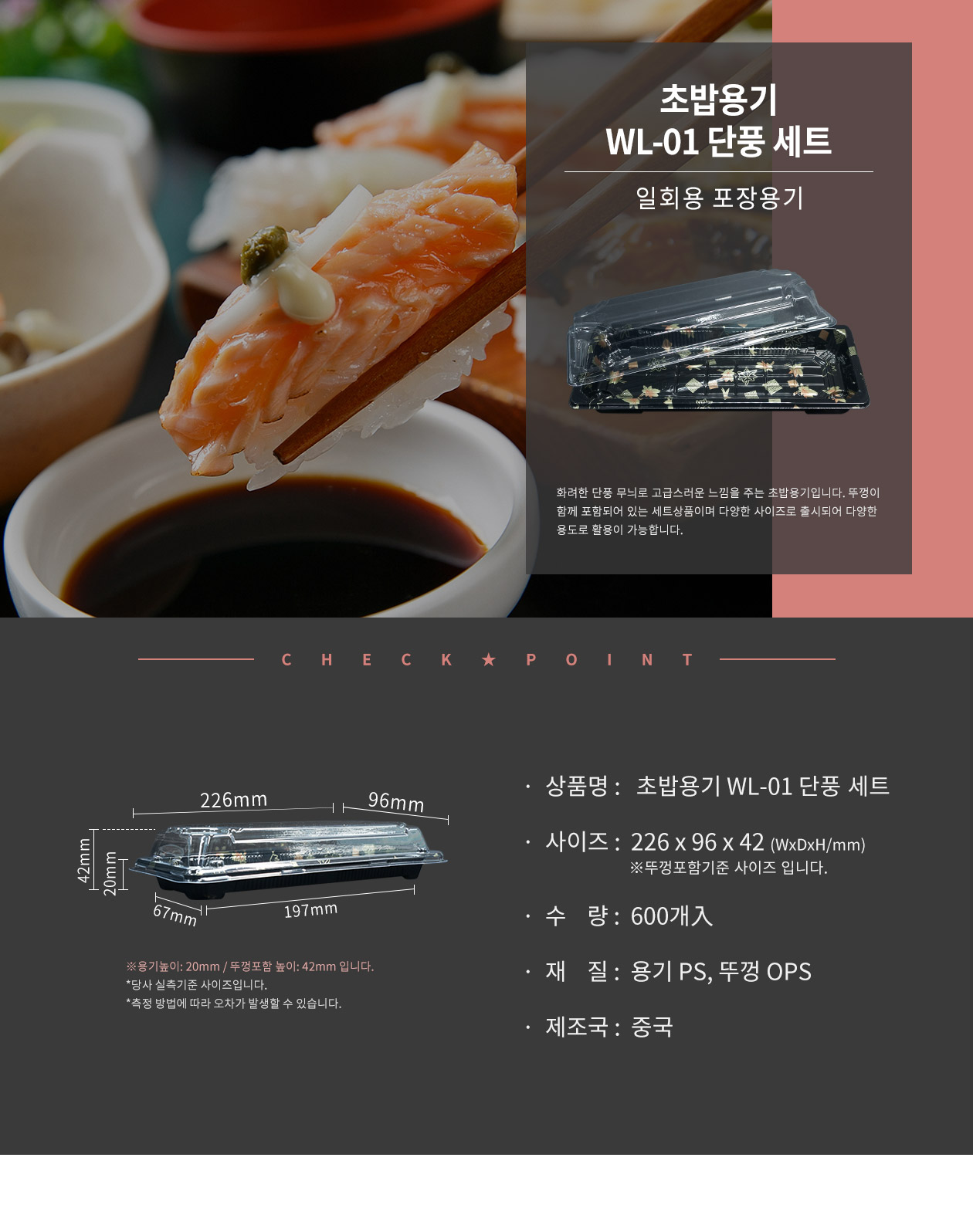 초밥용기 단풍  600개 (WL-0.1)