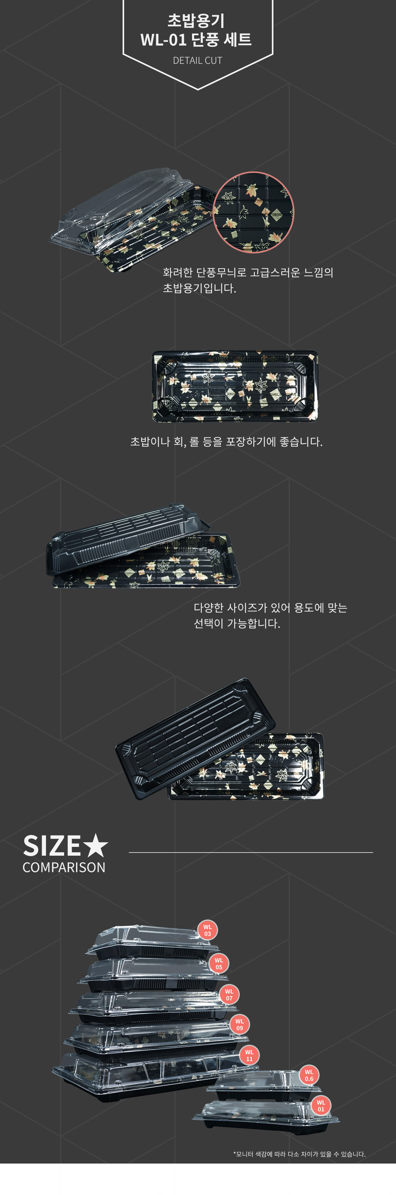 초밥용기 단풍  600개 (WL-0.1)