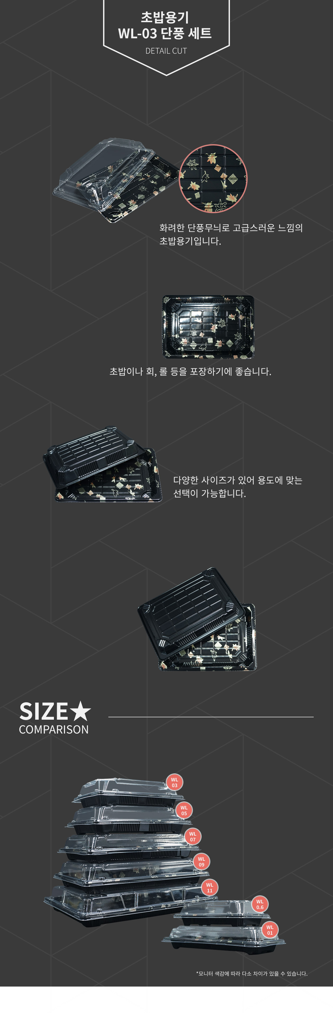 초밥용기 단풍 600개 (WL-03)