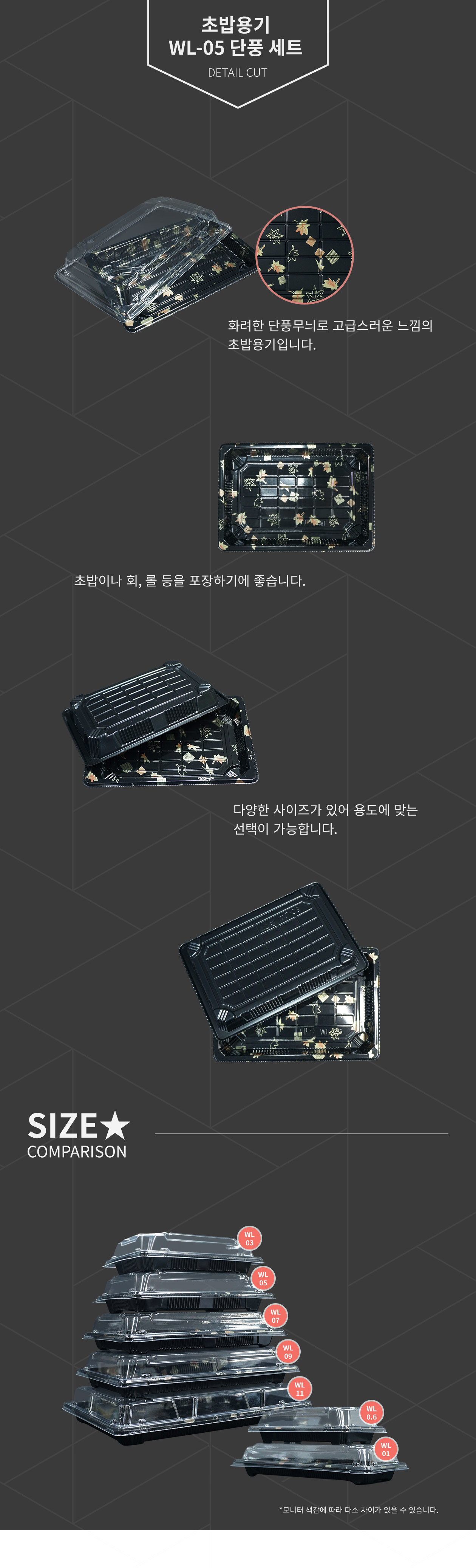 초밥용기 단풍 400개 (WL-05)