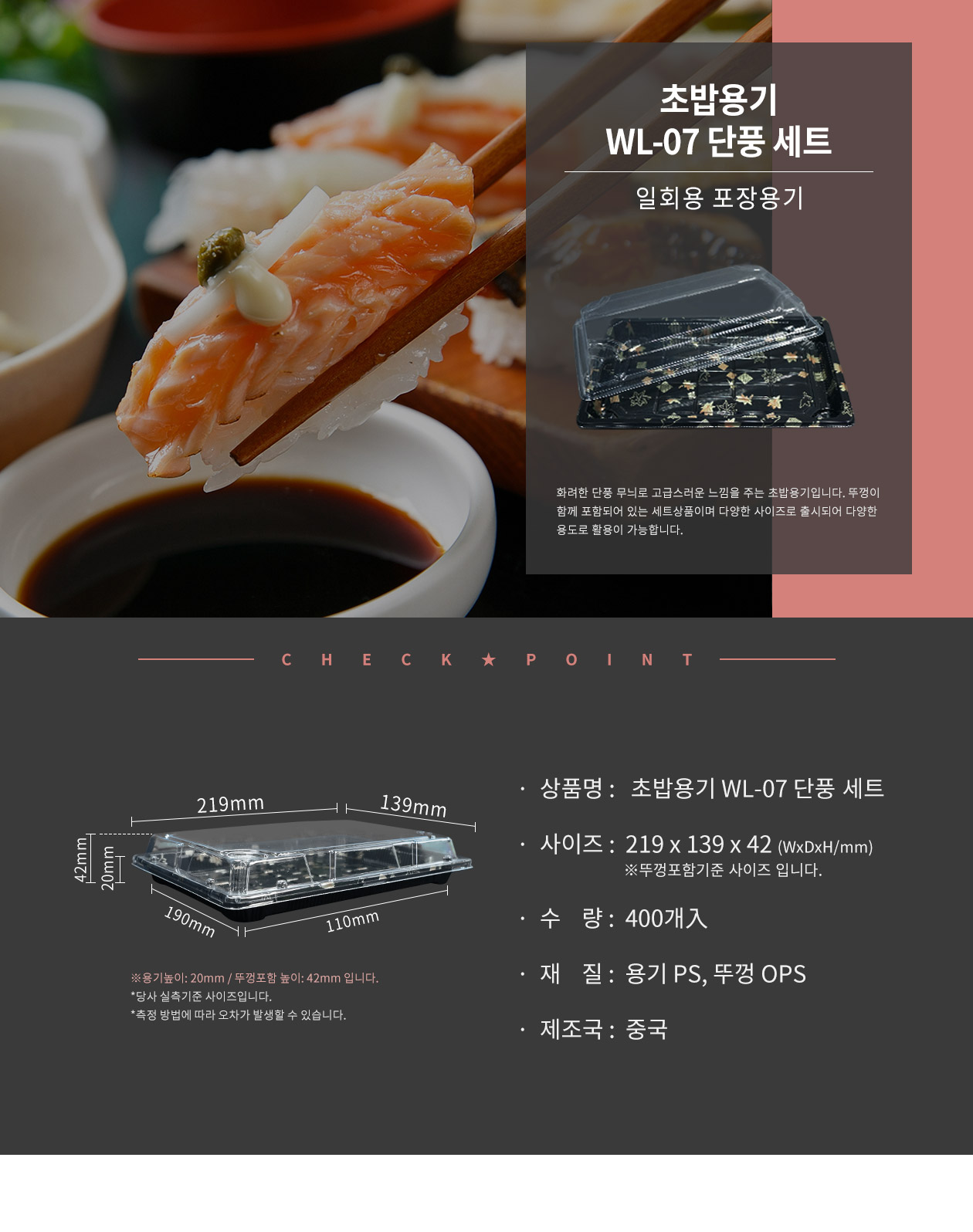 초밥용기 단풍 400개 (WL-07)