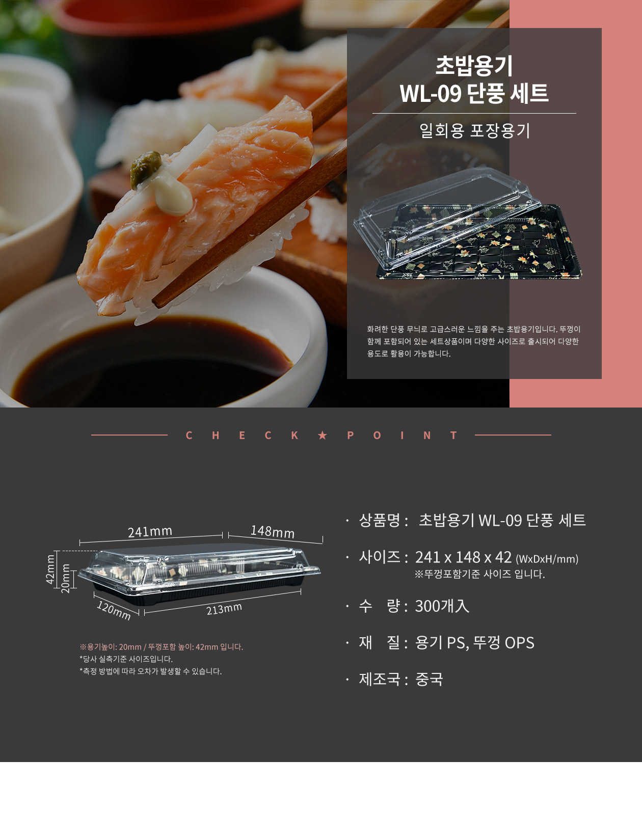 초밥용기 단풍 300개 (WL-09)