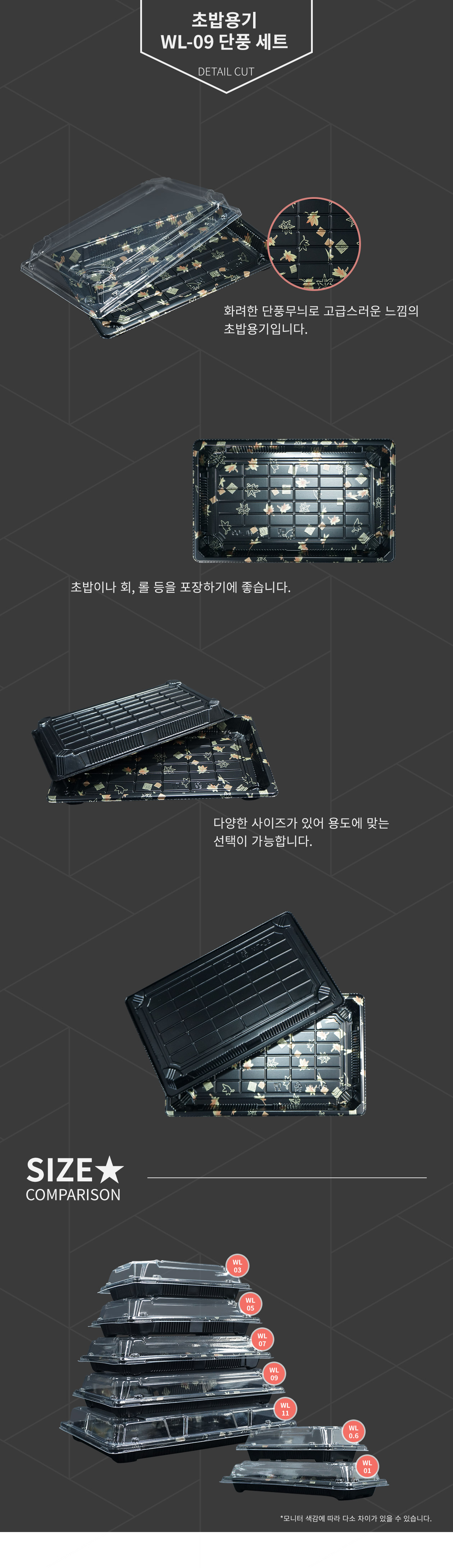 초밥용기 단풍 300개 (WL-09)