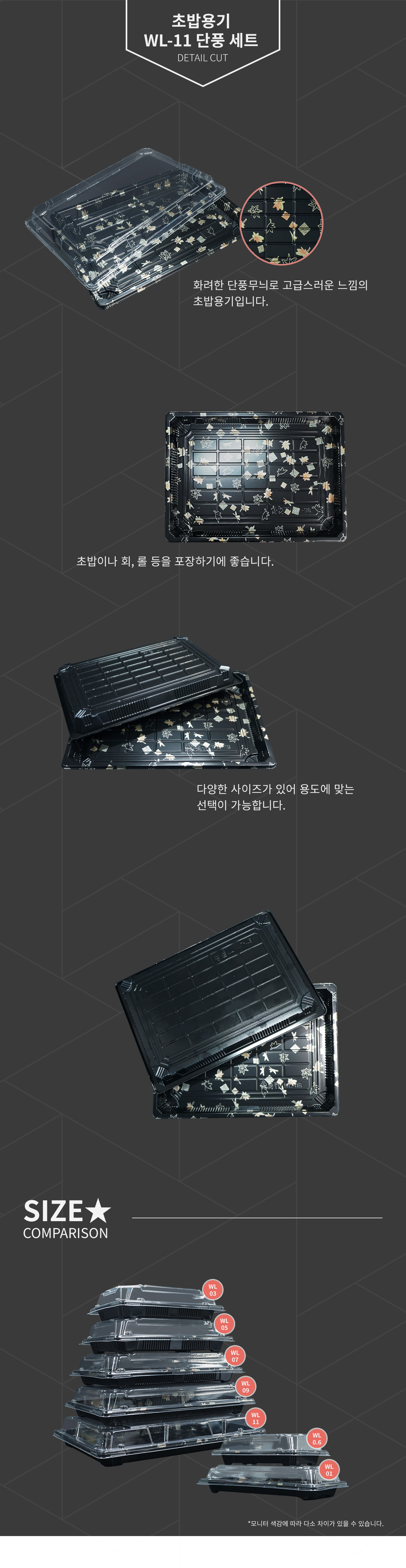 초밥용기 단풍 200개 (WL-11)