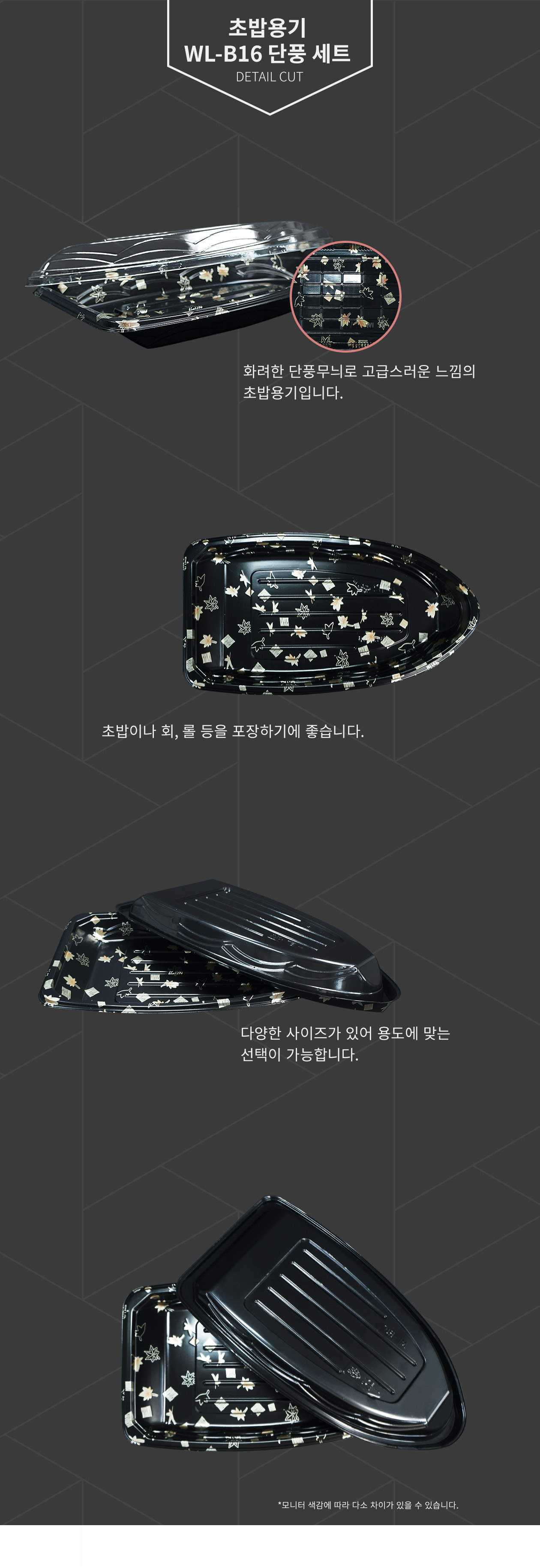 초밥용기 단풍 보트형 200개 (WL-B16)