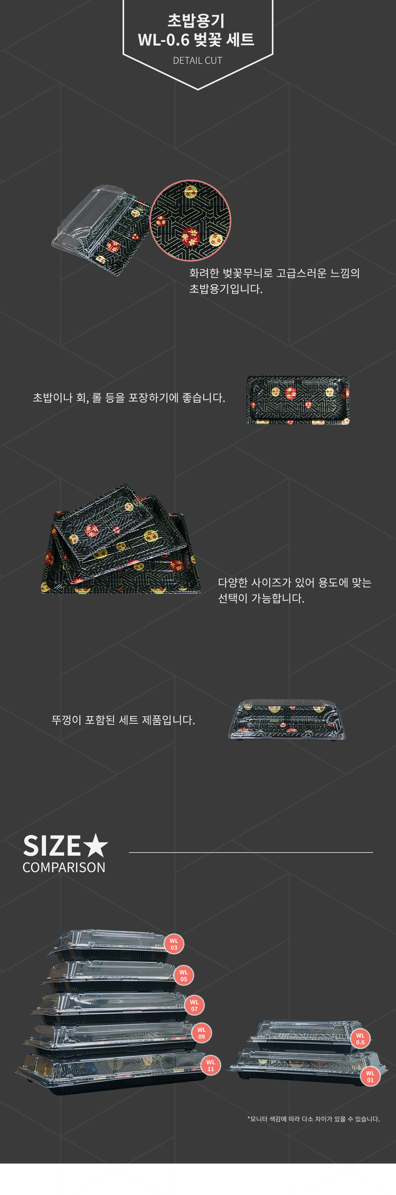 초밥용기 벚꽃 600개 (WL-0.6)