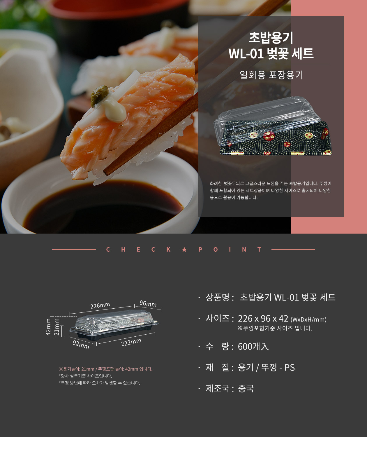 초밥용기 벚꽃 600개 (WL-01)