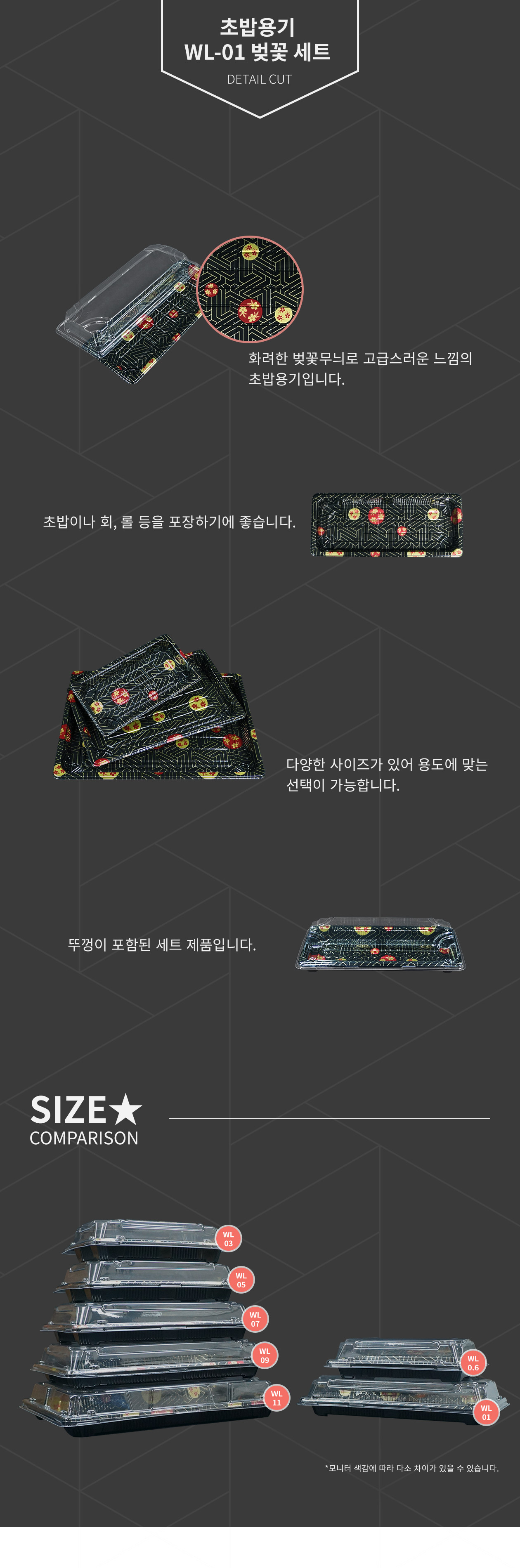 초밥용기 벚꽃 600개 (WL-01)