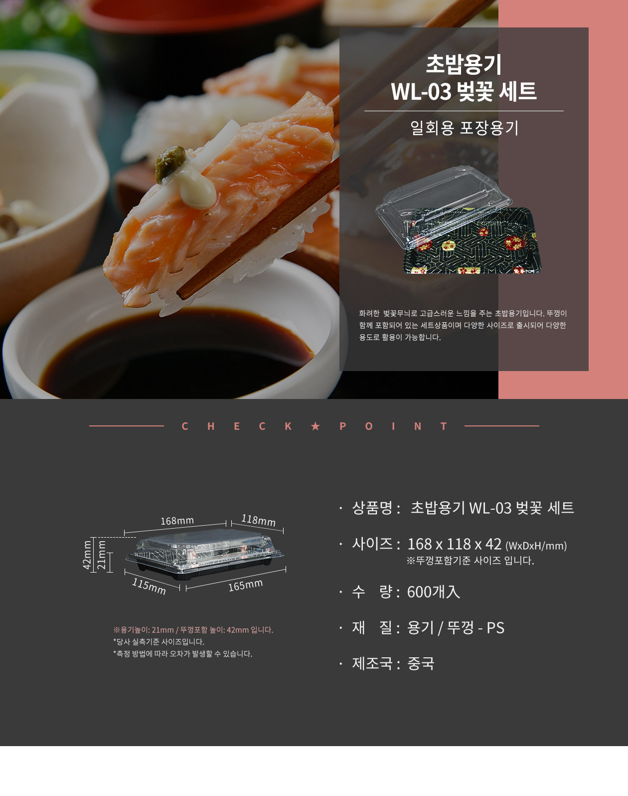 초밥용기 벚꽃 600개 (WL-03)