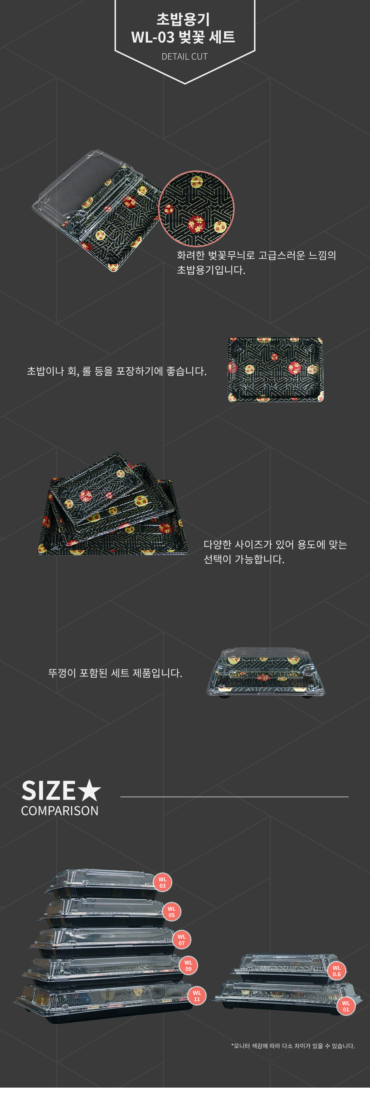 초밥용기 벚꽃 600개 (WL-03)