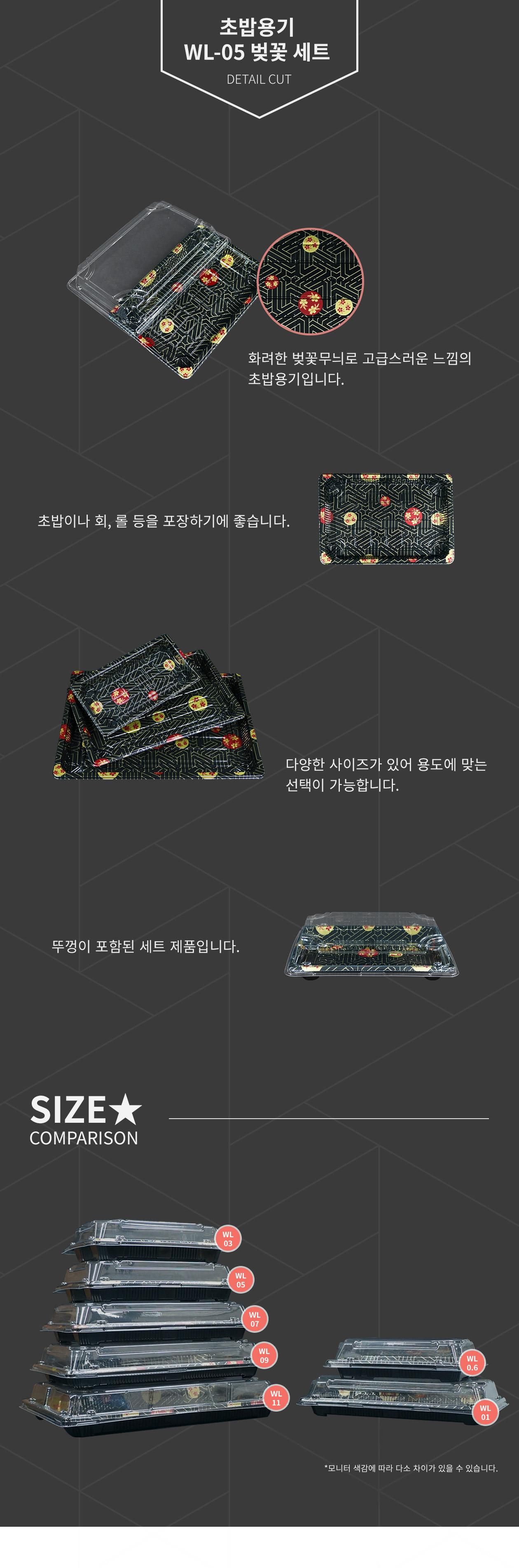 초밥용기 벚꽃 400개 (WL-05)