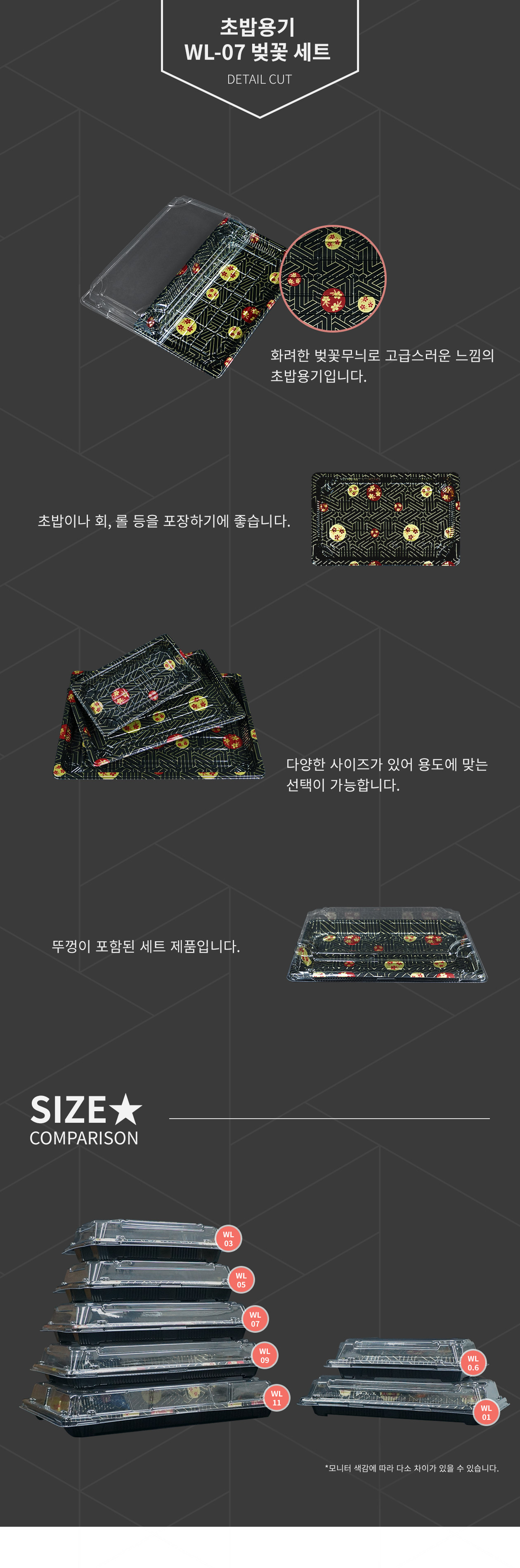 초밥용기 벚꽃 400개 (WL-07)