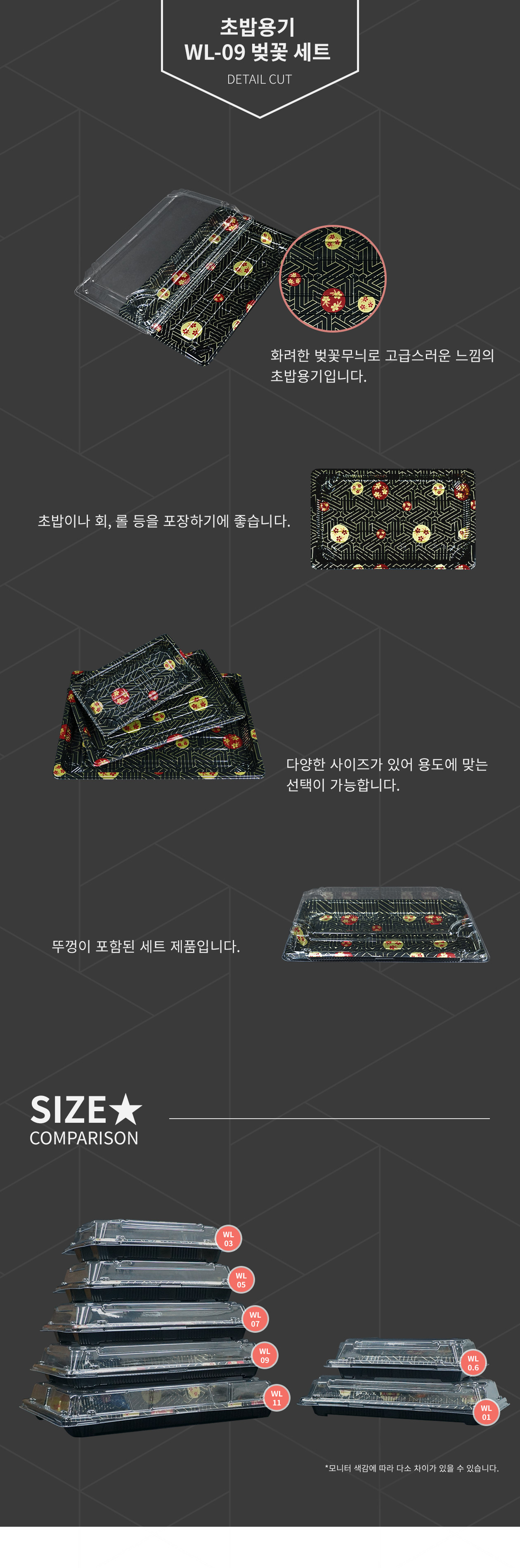 초밥용기 벚꽃 300개 (WL-09)