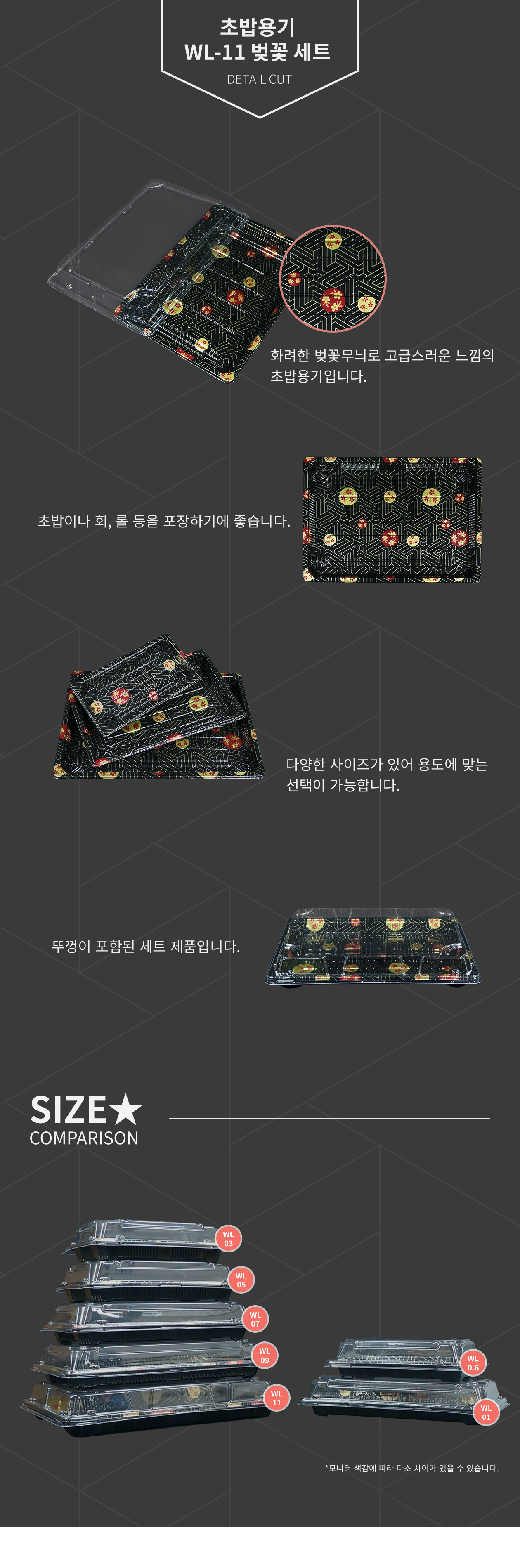 초밥용기 벚꽃 200개 (WL-11)