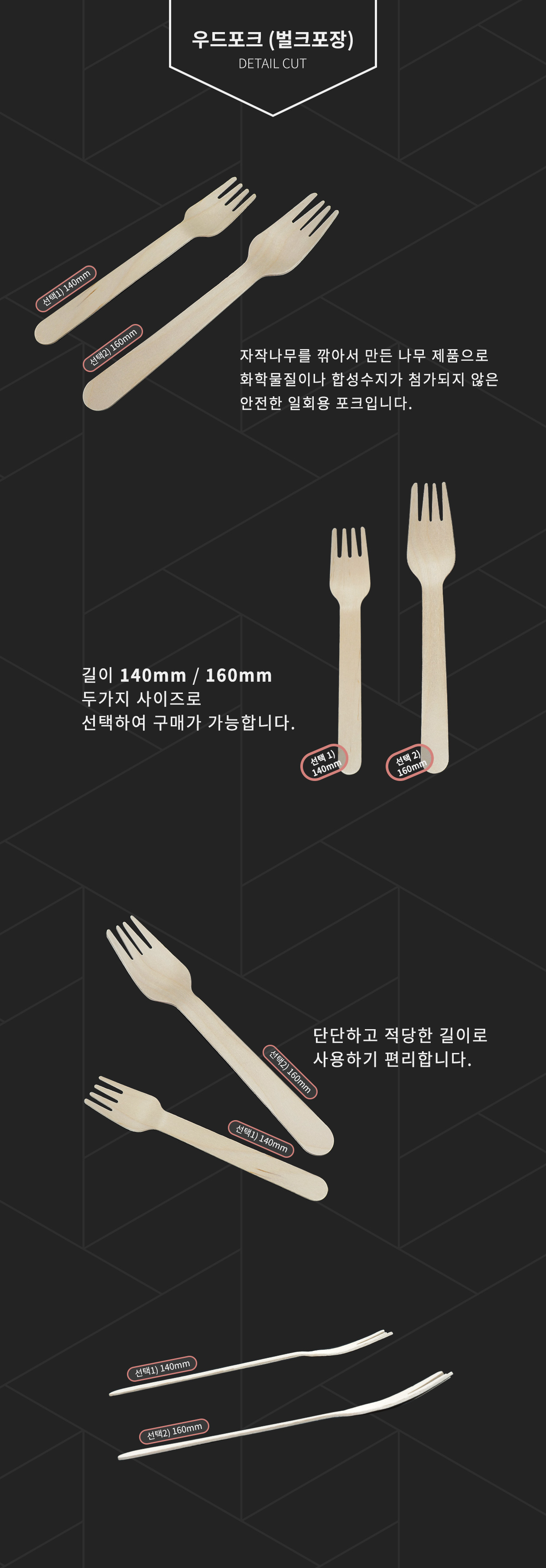 우드포크 벌크포장 140mm 2,000개