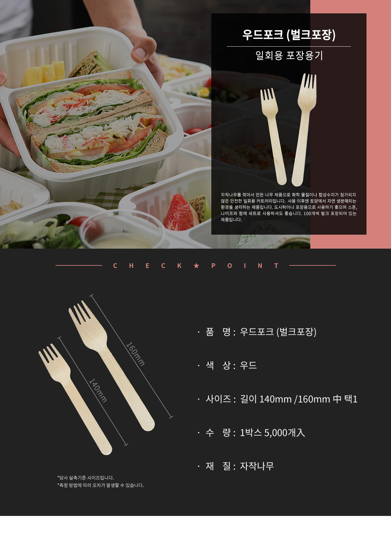 우드포크 벌크포장 160mm 2,000개