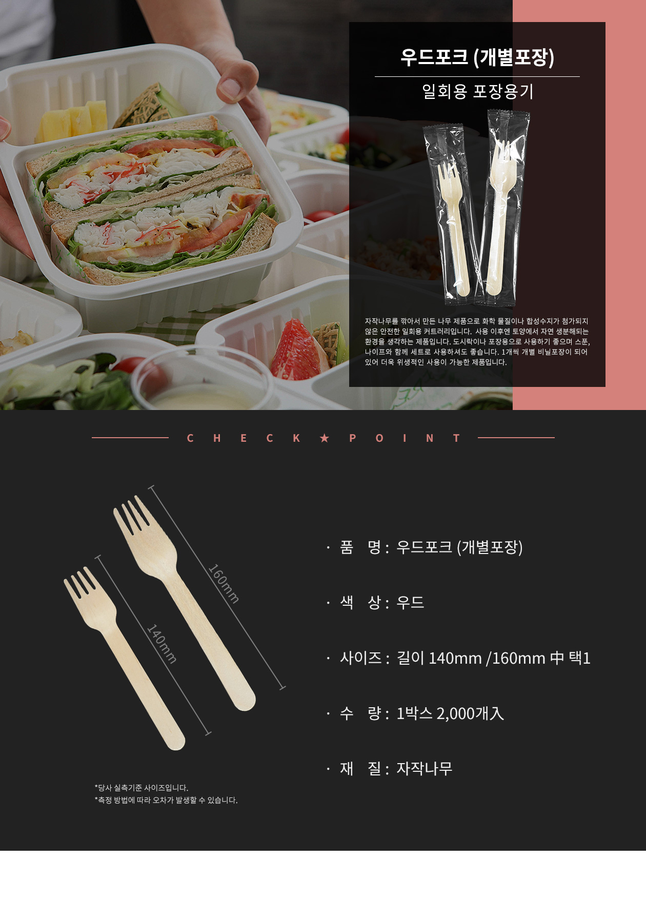 우드포크 개별포장 160mm 2,000개