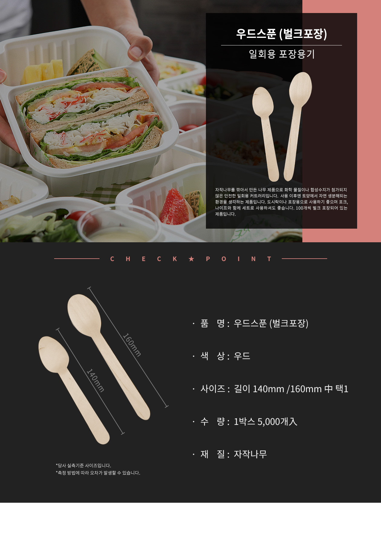 우드스푼 벌크포장 140mm 2,000개