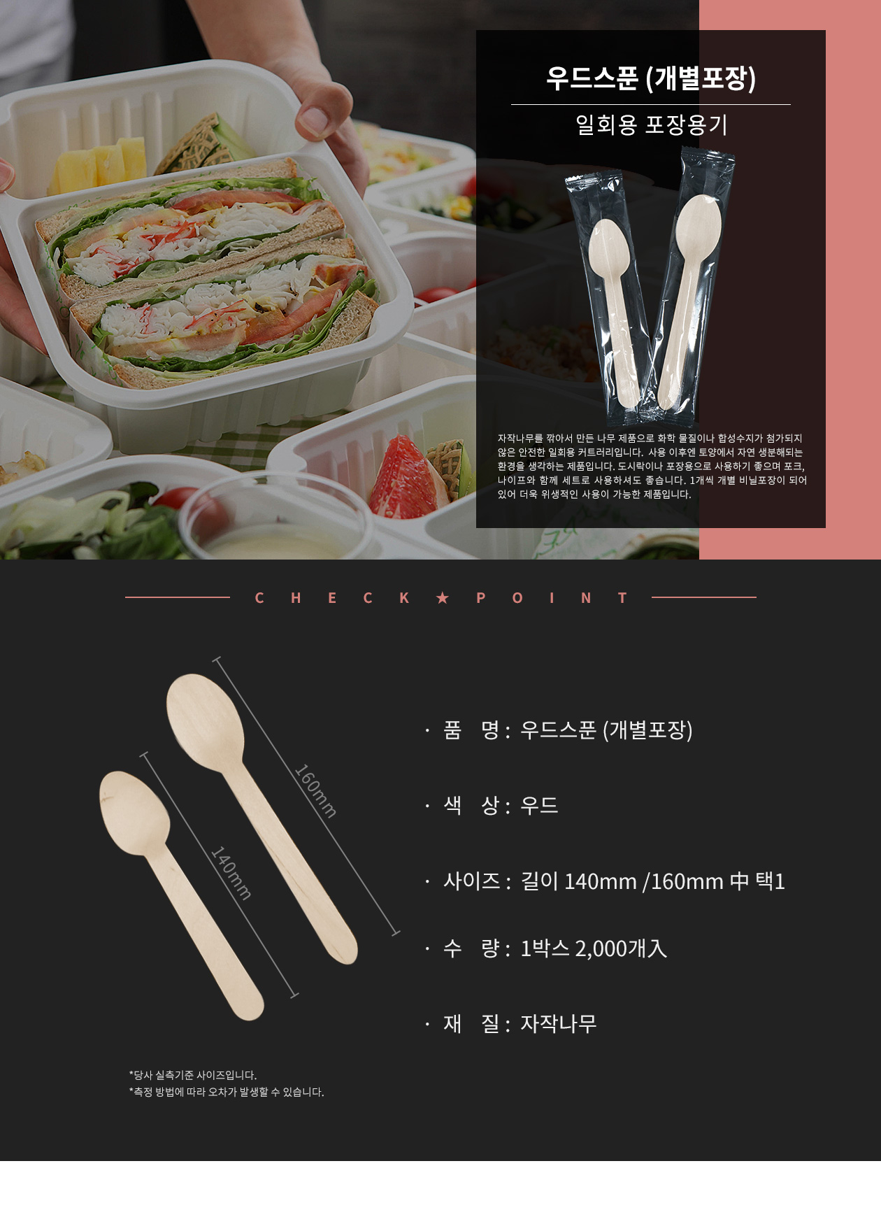 우드스푼 개별포장 140mm 2,000개