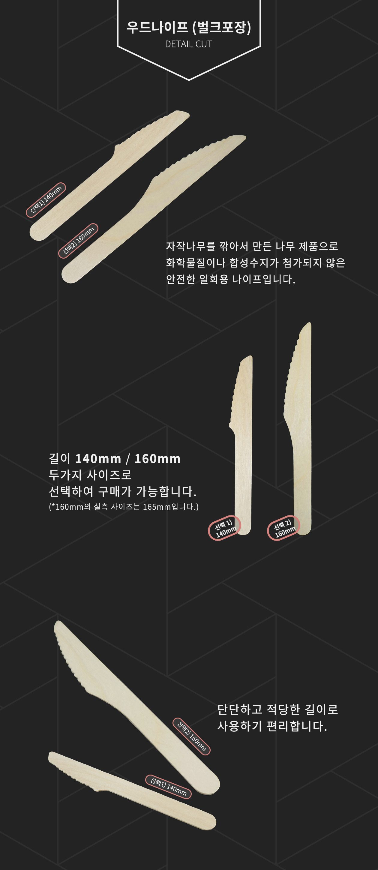 우드나이프 벌크포장 140mm 2,000개