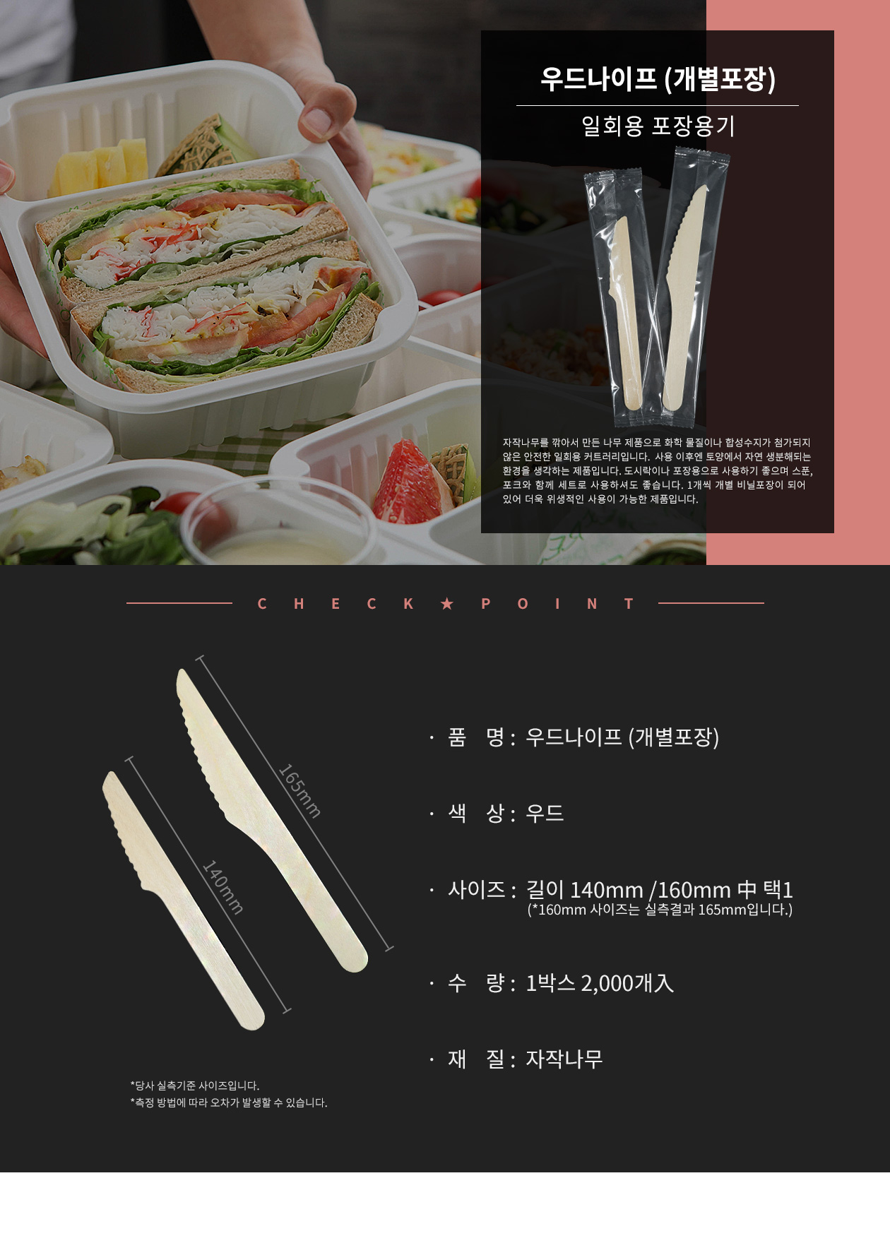우드나이프 개별포장 160mm 2,000개