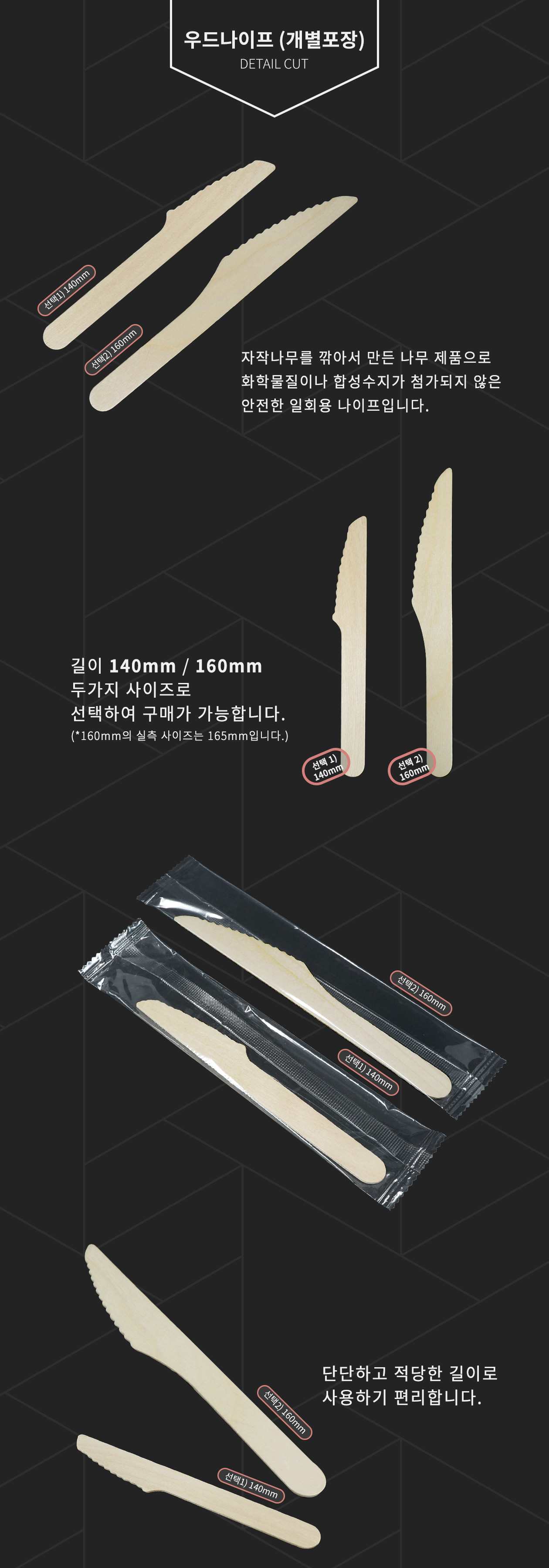 우드나이프 개별포장 160mm 2,000개