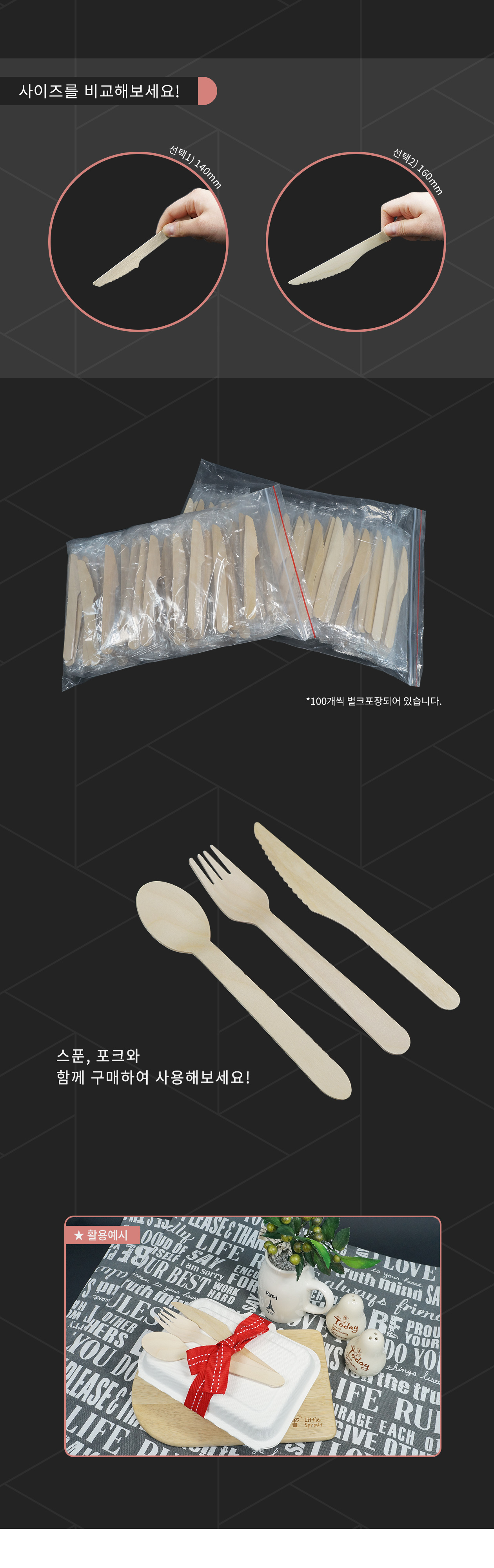 우드나이프 개별포장 160mm 2,000개