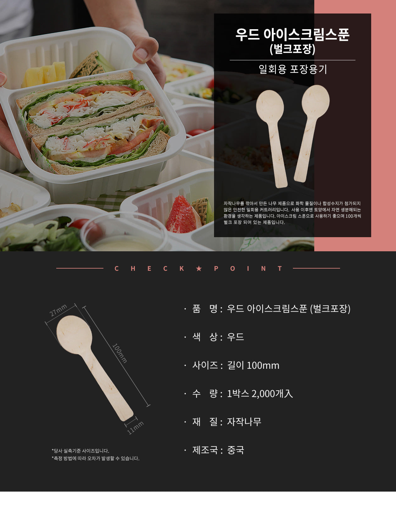 나무 아이스크림 스푼 벌크포장 100mm 2,000개