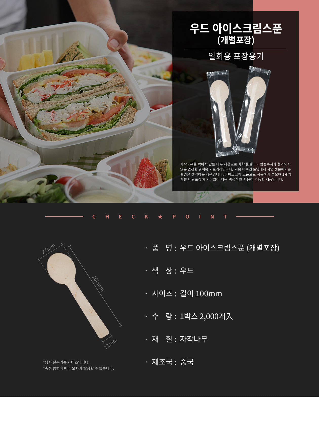 나무 아이스크림 스푼 개별포장 100mm 2,000개
