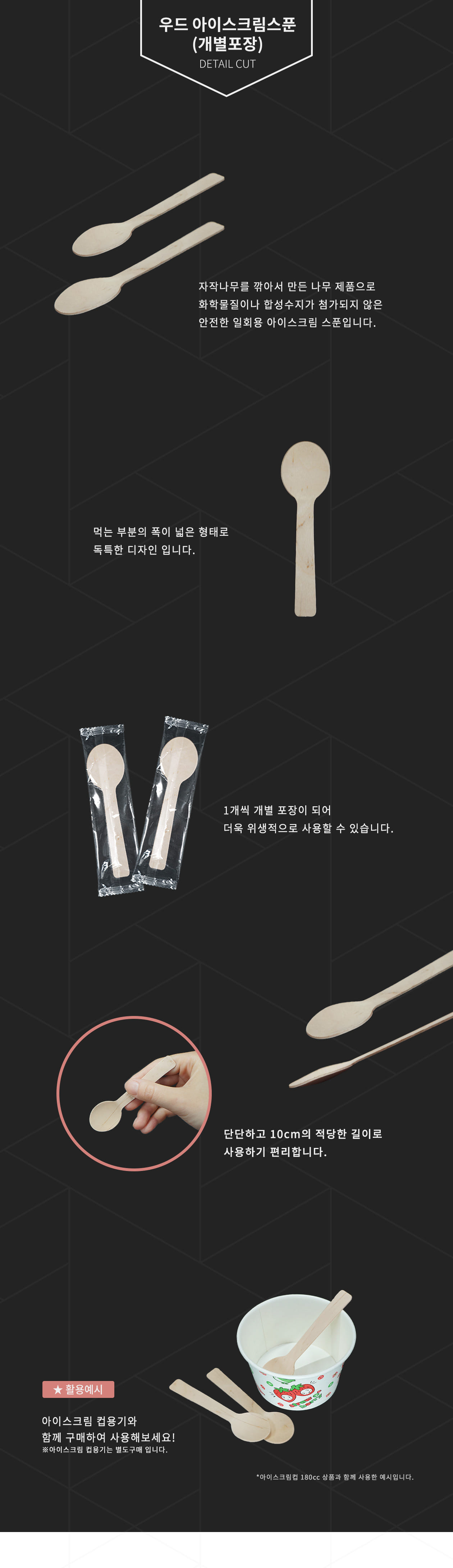 나무 아이스크림 스푼 개별포장 100mm 2,000개