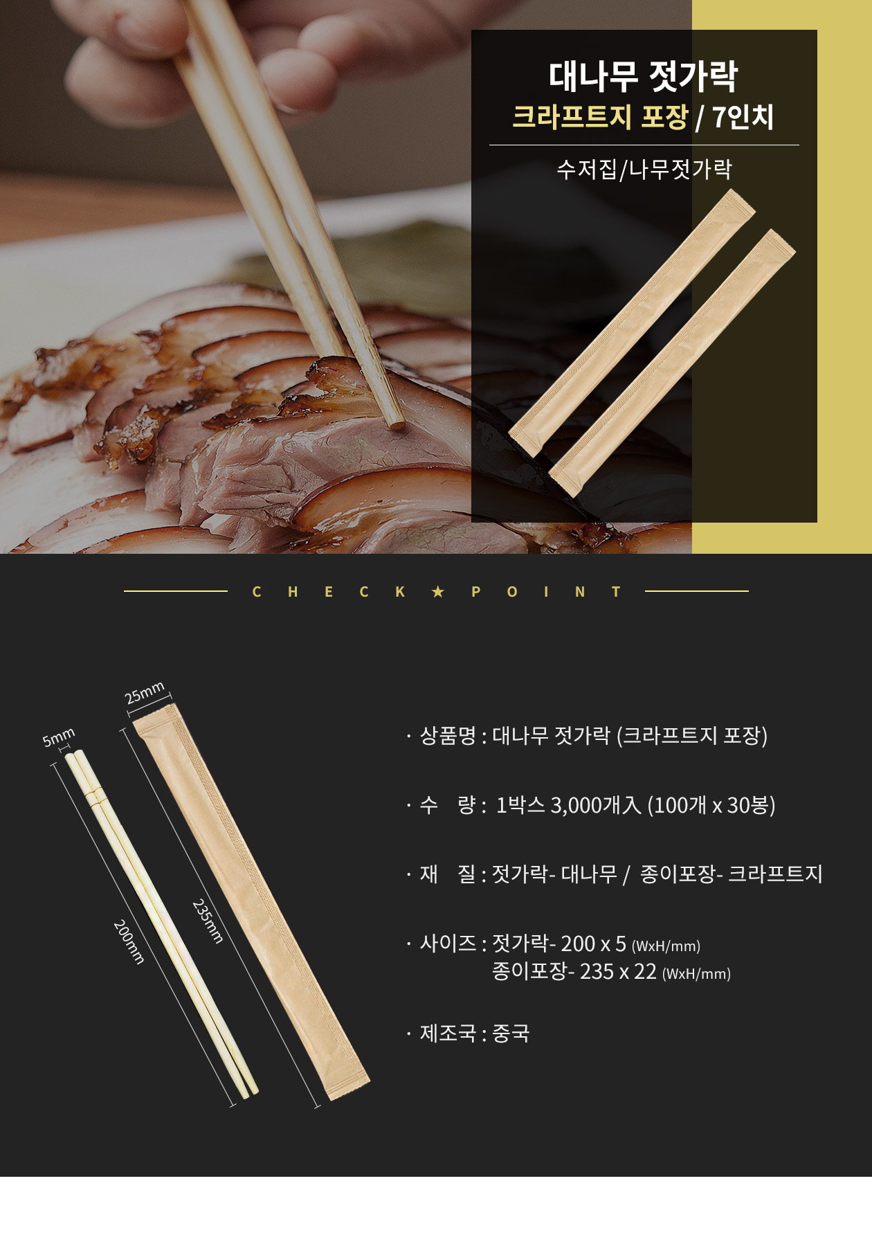 대나무 젓가락 7인치 크라프트포장 3,000개