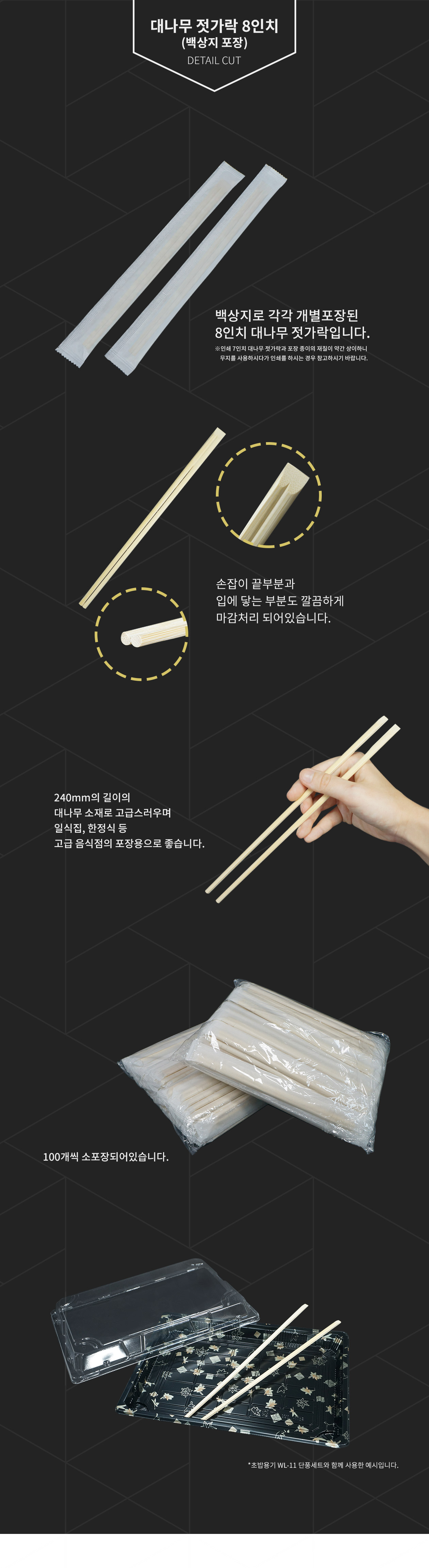 대나무 젓가락 8인치 백상지포장 2,500개
