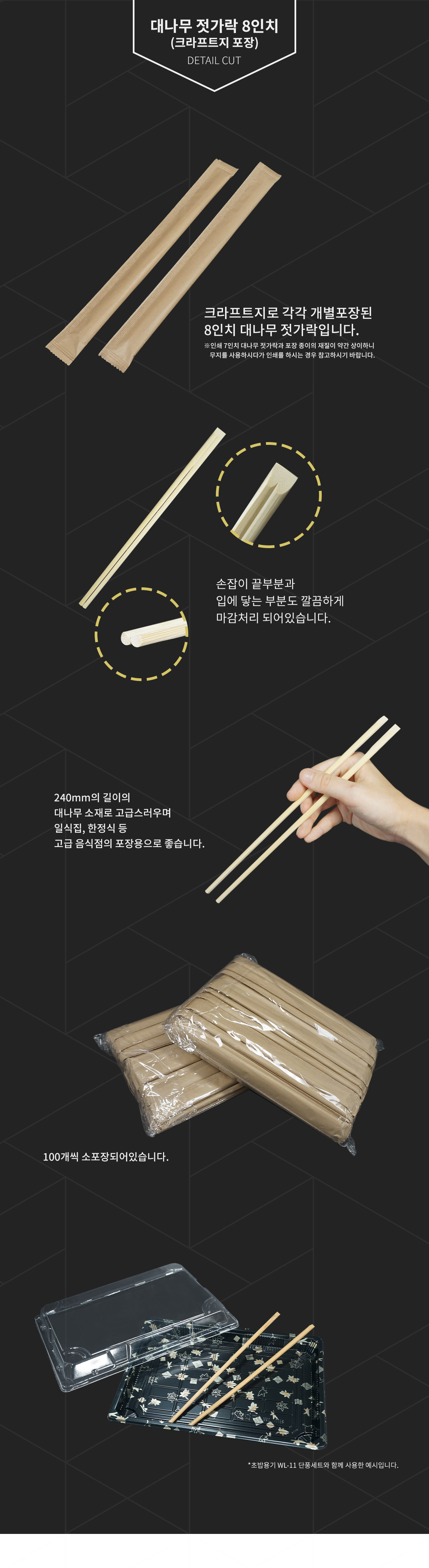 대나무 젓가락 8인치 크라프트포장 2,500개