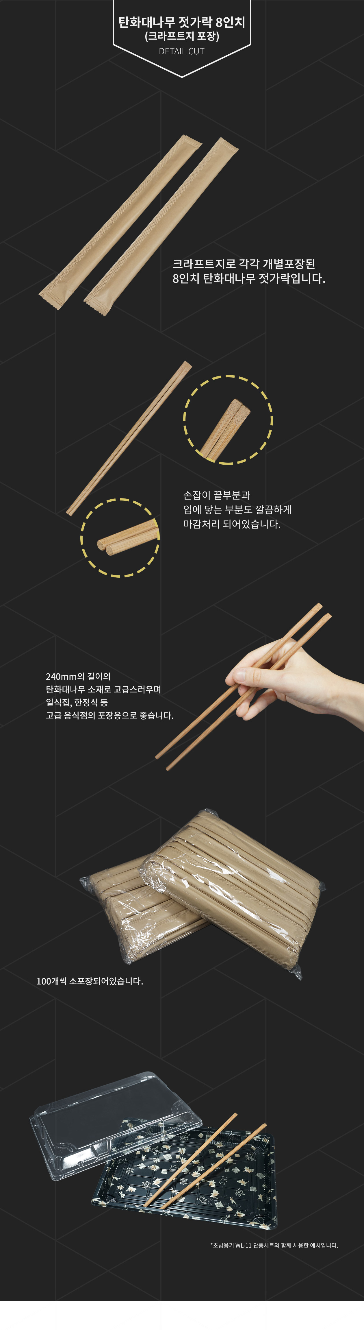 탄화대나무 젓가락 8인치 크라프트포장 2,500개