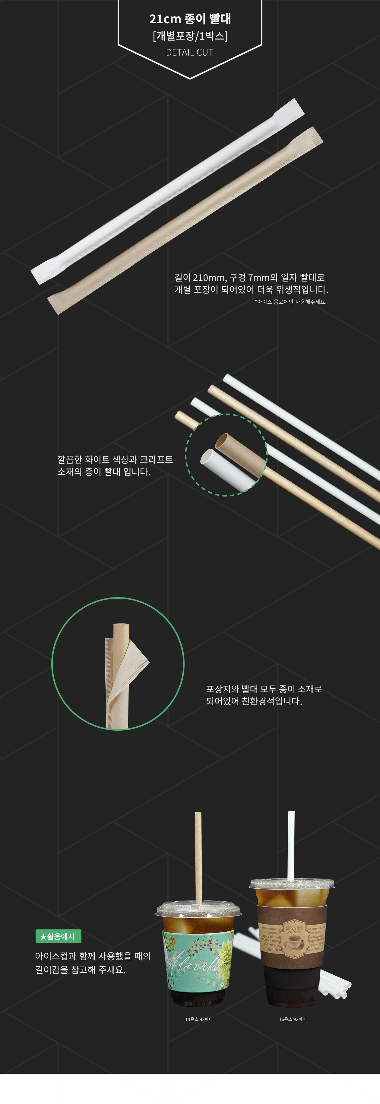 친환경 종이빨대 21cm 개별포장 화이트 5,000개