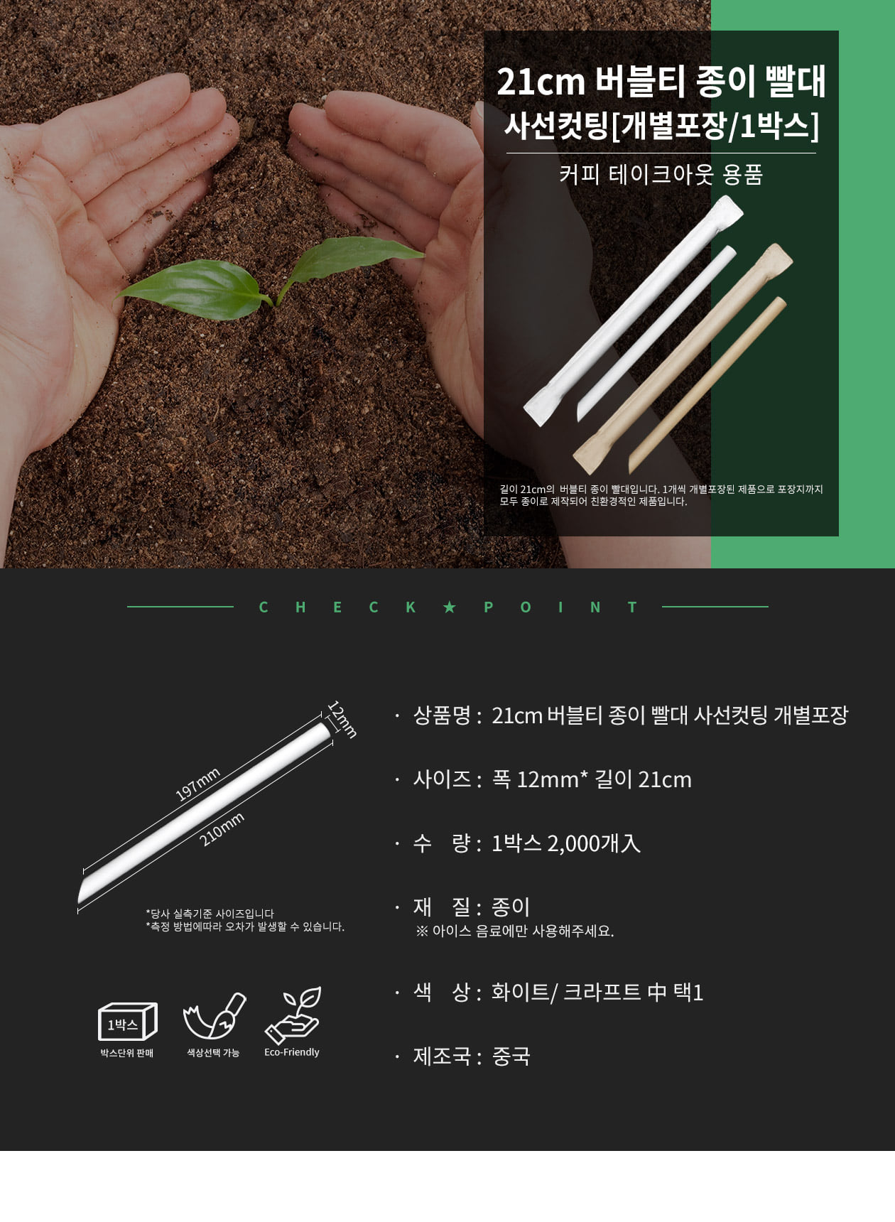친환경 버블티 종이빨대 21cm 개별포장 크라프트 2,000개