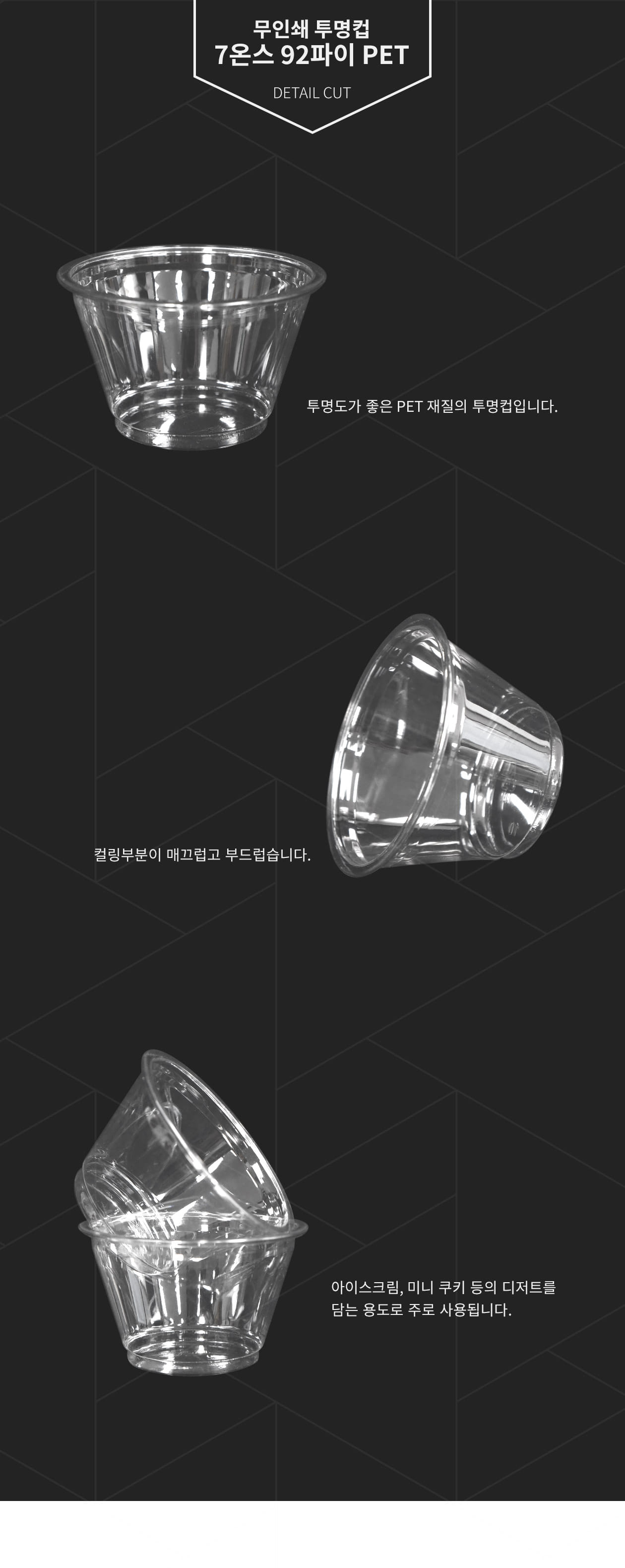 아이스컵/디저트컵 7온스 1,000개