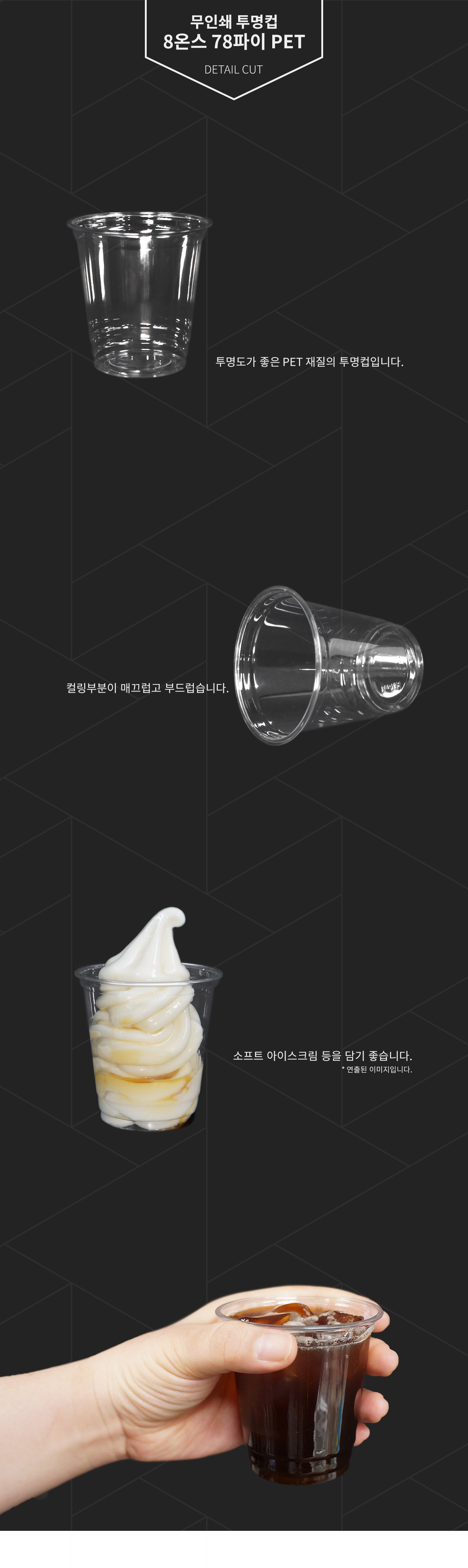아이스컵/디저트컵 8온스 1,000개