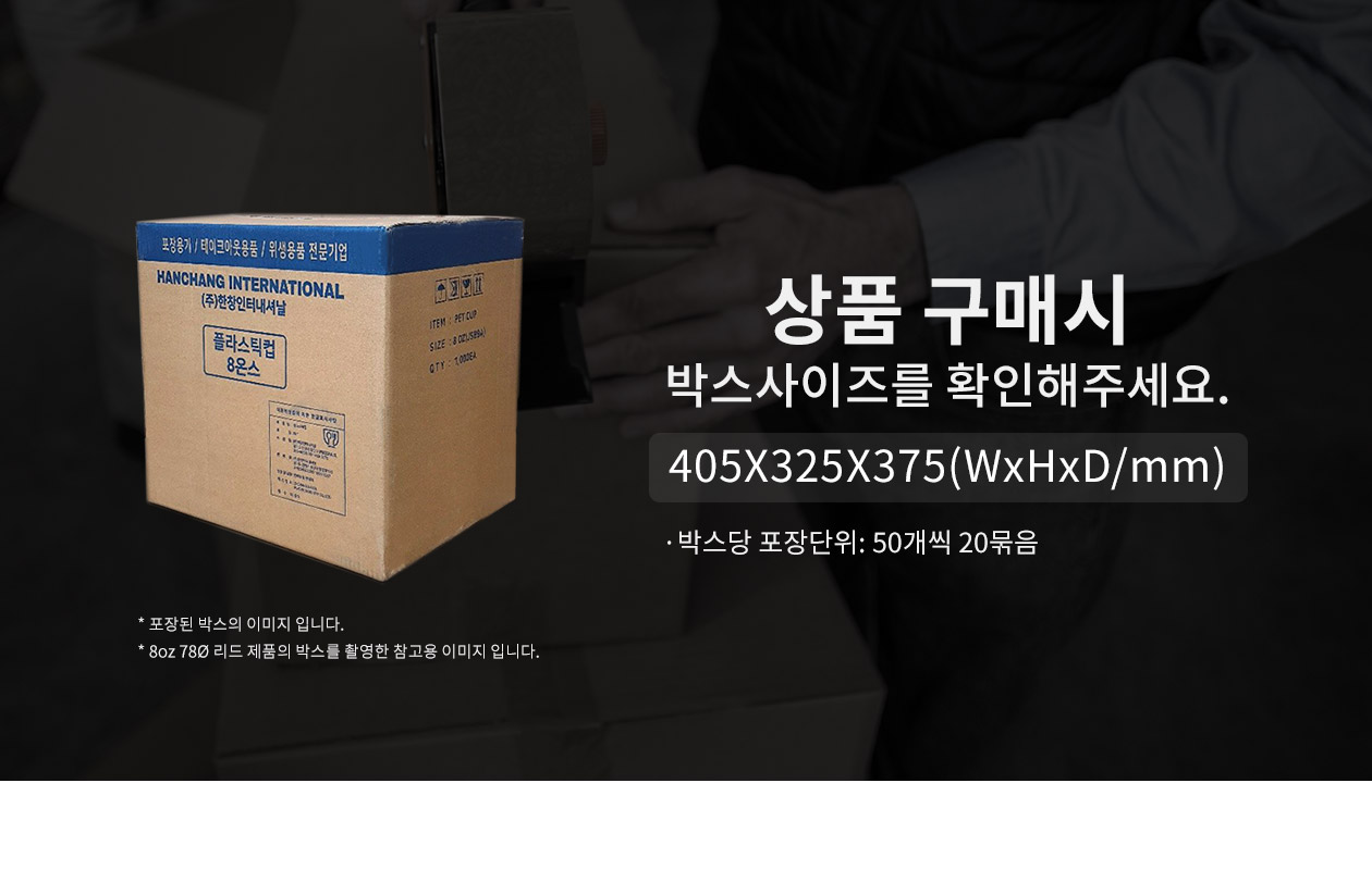 아이스컵/디저트컵 8온스 1,000개