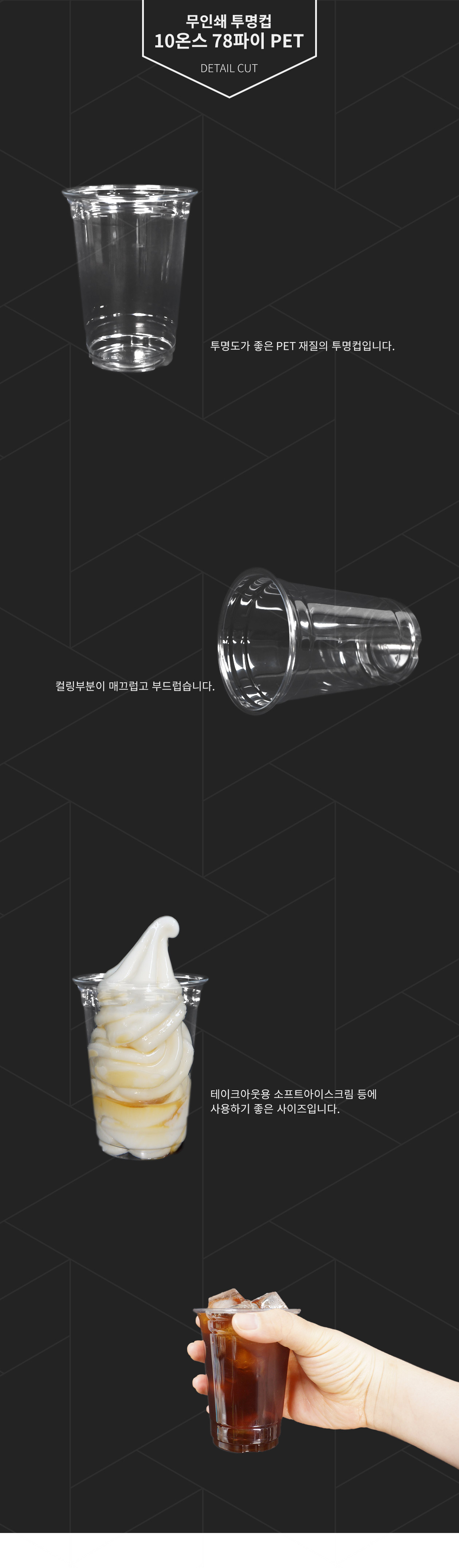 아이스컵/디저트컵 10온스 1,000개