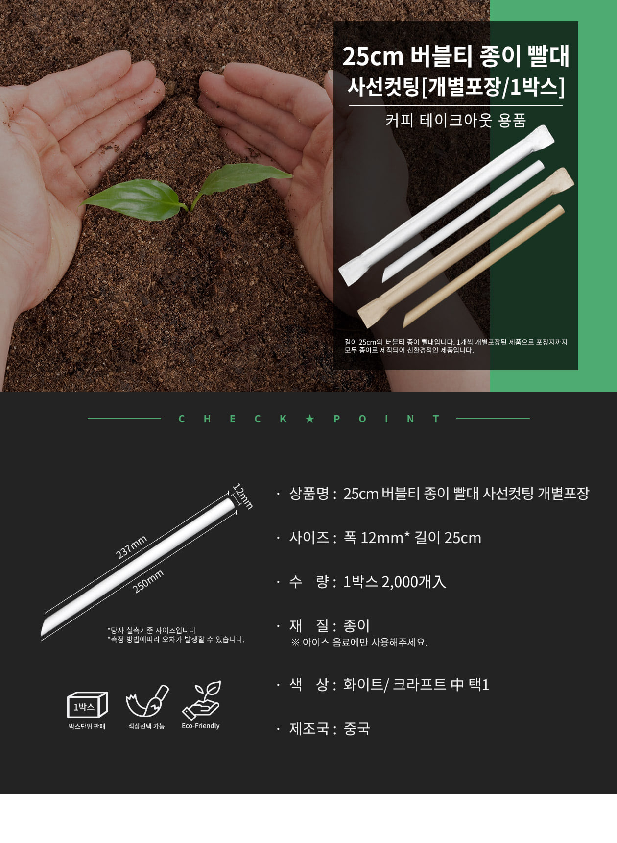 친환경 버블티 종이빨대 25cm 개별포장 크라프트  2,000개