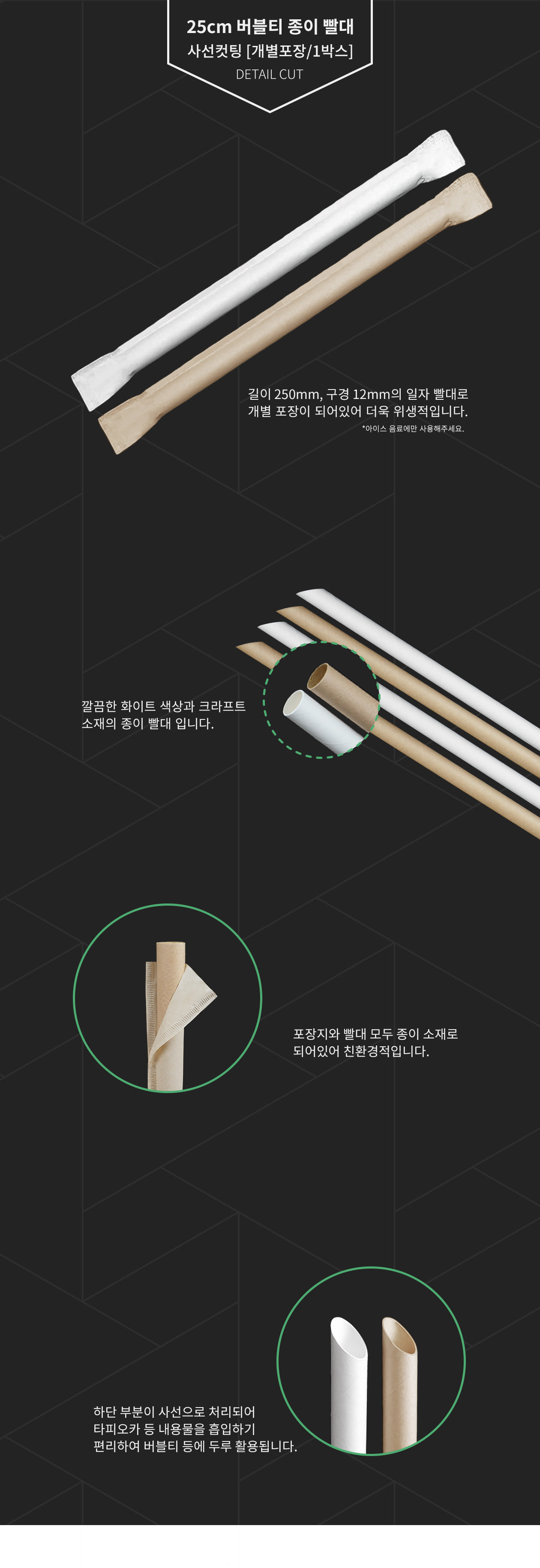 친환경 버블티 종이빨대 25cm 개별포장 크라프트  2,000개